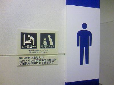 イオン大高のトイレ