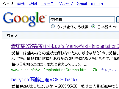 受精痛 - Google 検索