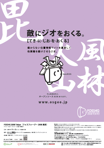 敵にジオをおくる。【てき-に-じお-を-おくる】 儲からない位置情報サイトを運営して他業種を儲けさせるさま。