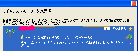 ワイアレス ネットワーク/接続していません/現在このネットワークに接続しています
