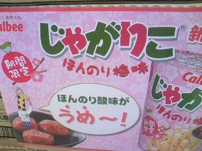 じゃがりこ ほんのり梅味