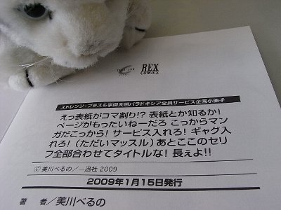 一迅社「ストレンジ・プラス＆学園天国パラドキシア全員サービス企画小冊子」「えっ表紙がコマ割り!? 表紙とか知るか! ページがもったいねーだろ こっからマンガだこっから！ サービス入れろ！ ギャグ入れろ！ (ただいマッスル) あとここのセリフ全部合わせてタイトルな! 長ぇよ!!」「インモラル退魔師」