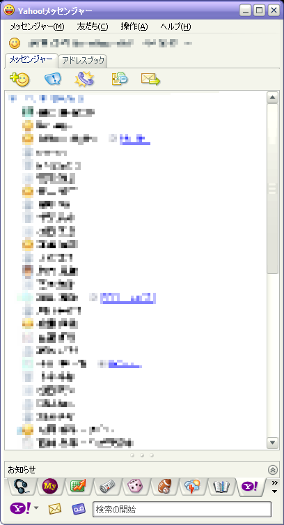 Yahoo!メッセンジャー7.0