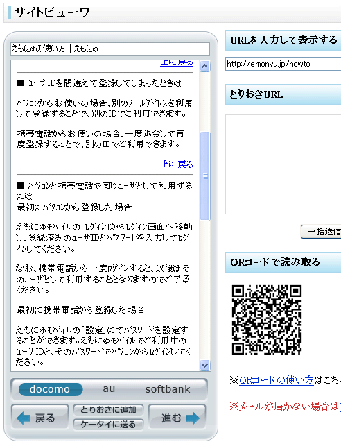 えもにゅの使い方 | えもにゅ