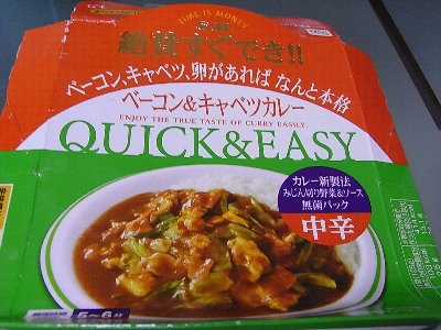 絶賛すぐでき ベーコン＆キャベツカレー