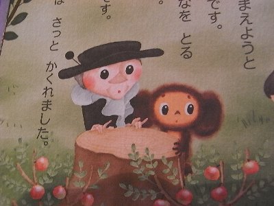 Cheburashka