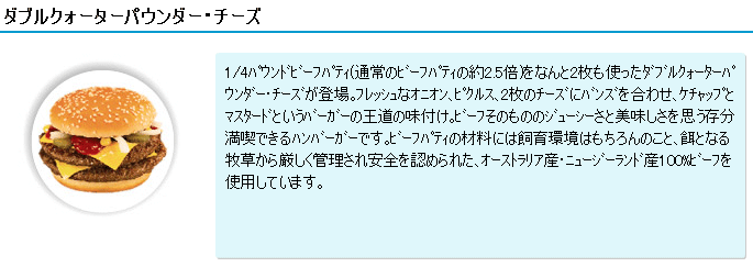 マクドナルド ダブルクォーターパウンダー・チーズ