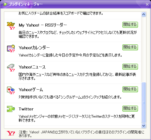 Yahoo! JAPANのロゴが付いていないプラグインの責任はそのプラグインの開発者にあります。