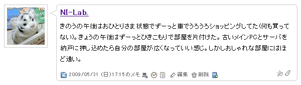 きのうの午後はおひとりさま状態でずーっと車でうろうろショッピングしてた(何も買ってない)。きょうの午後はずーっとひきこもりで部屋を片付けた。古いメインPCとサーバを納戸に押し込めたら自分の部屋が広くなっていい感じ。しかしおしゃれな部屋にはほど遠い。