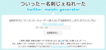 Twitter meishi generator