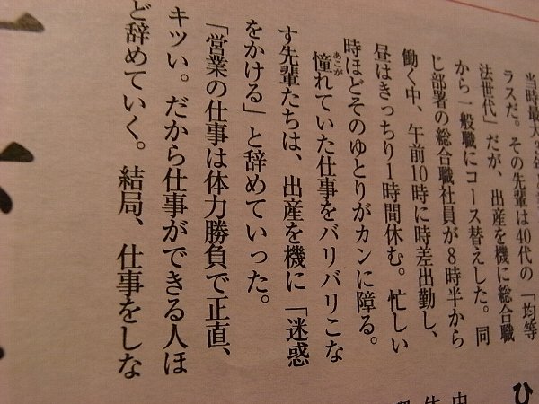 朝日新聞 WEEKLY AERA 2007.07.30「子育て支援企業の恩恵「女女格差」」