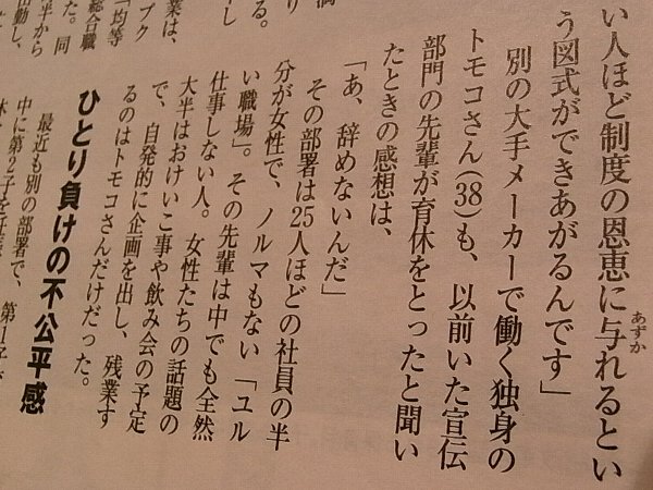 朝日新聞 WEEKLY AERA 2007.07.30「子育て支援企業の恩恵「女女格差」」