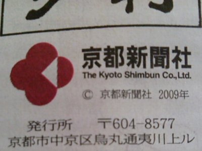 京都新聞の住所