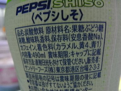 PEPUSI SHISO ペプシしそ