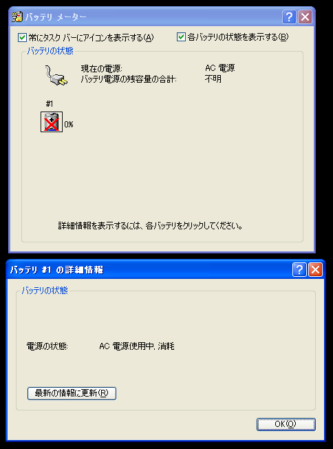 ThinkPad X60 バッテリ メーター 電源の状態 AC電源使用中, 消耗