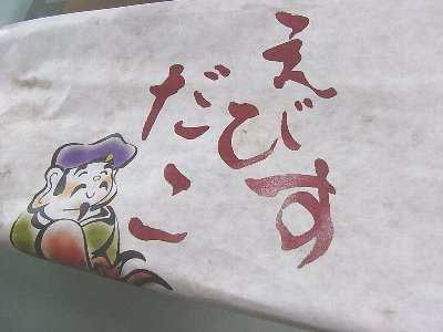 えびすだこ サルサチーズたこ焼き