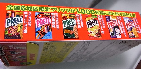 PRETZ プリッツ 小倉トースト味