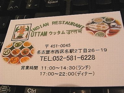 INIDIAN RESTAURANT UTTAM 本格インド料理 ウッタム