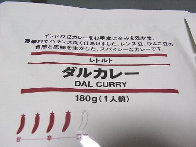 無印良品 ダルカレー