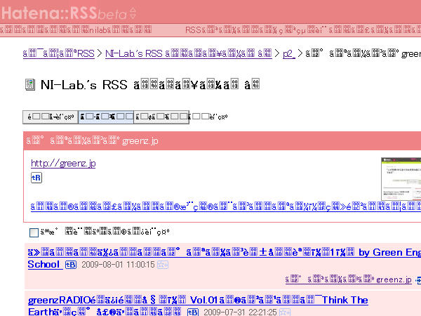 greenz.jpのRSSフィードではてなRSSが文字バケラッタ