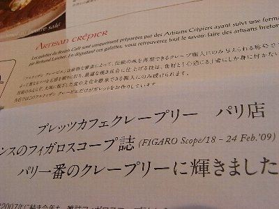 BREIZH Cafe CREPERIE (ブレッツカフェ クレープリー) 名古屋タワーズプラザ店