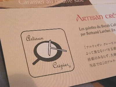 BREIZH Cafe CREPERIE (ブレッツカフェ クレープリー) 名古屋タワーズプラザ店