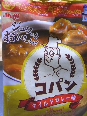 コパン マイルドカレー味