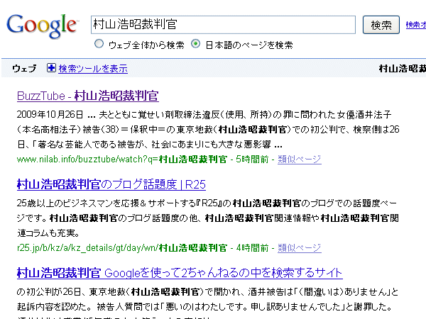 村山浩昭裁判官 - Google 検索