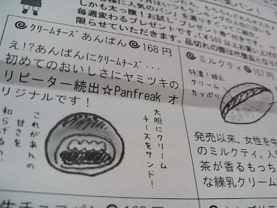 BAKERY panfreak ベーカリー パンフリーク