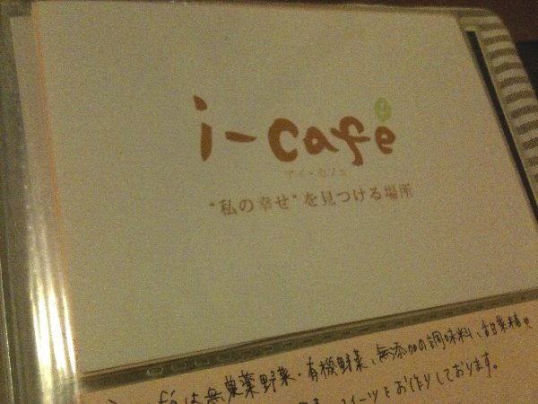 i-cafe 妙真寺