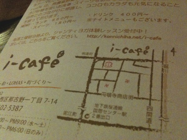 i-cafe 妙真寺