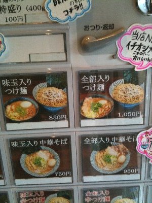 麺屋 やま昇