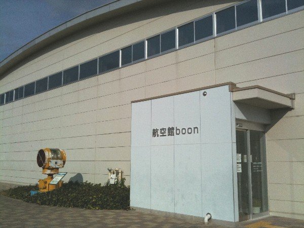 航空館boon