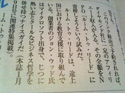 週刊ダイヤモンド2010年1/23号 Twitter特集『2010年ツイッターの旅』