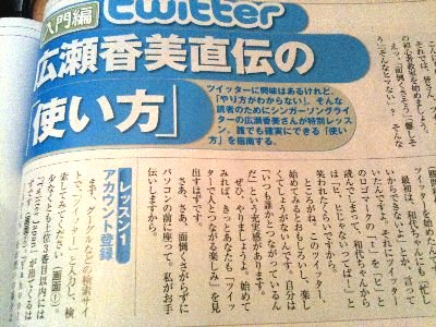 article of Twitter in Weekly Diamond