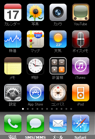 自分がよく使うiPhoneアプリのアイコン配置