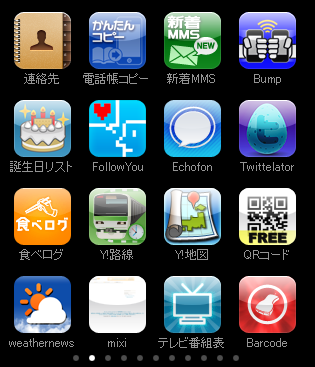 自分がよく使うiPhoneアプリのアイコン配置
