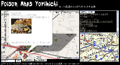 Poison Maps Yorimichi [ルート周辺のよりみちポイントを表示]