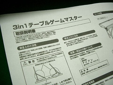 アイアン 3in1テーブルゲームマスター