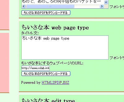 ちいさな本を作ろう [minibook for myself] web page type