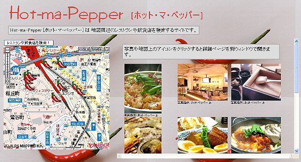 Hot-ma-Pepper [ホット・マ・ペッパー]