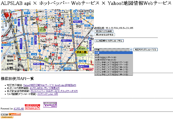 ALPSLAB api × ホットペッパー Webサービス × Yahoo!地図情報Webサービス