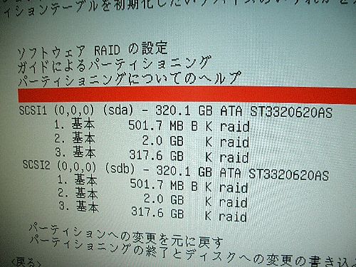 ディスクのパーティショニング sda と sdb