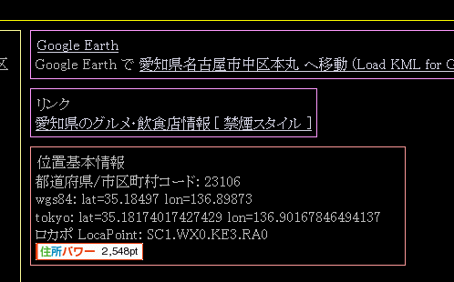 住所パワー on Poison Maps Location [愛知県名古屋市中区本丸の地図と天気とTV番組]