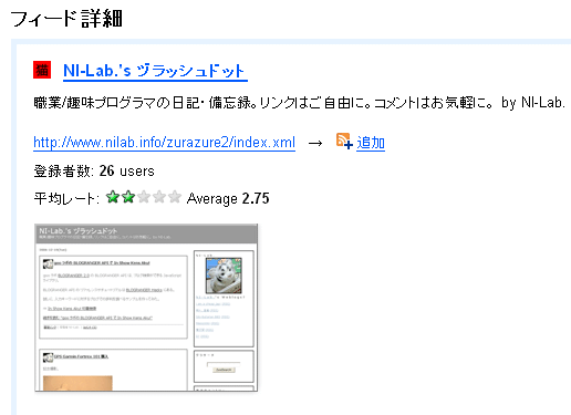 livedoor Reader - RSSリーダー : NI-Lab.'s ヅラッシュドット