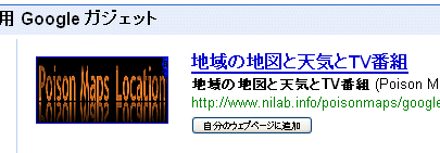 ウェブページ用 Google ガジェット 検索