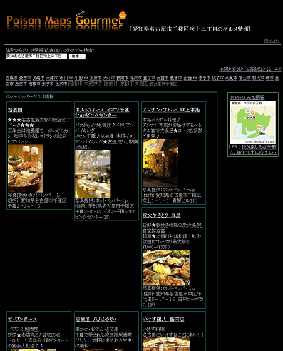 地域のグルメ情報 (Poison Maps Gourmet)