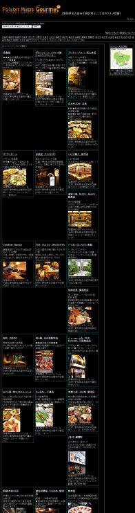 地域のグルメ情報 (Poison Maps Gourmet)