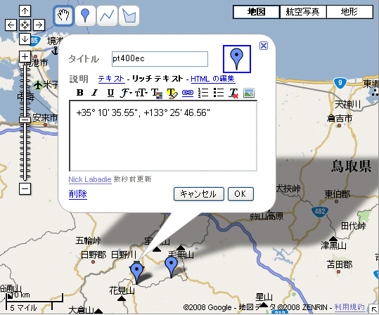 鳥取県日野郡日野町