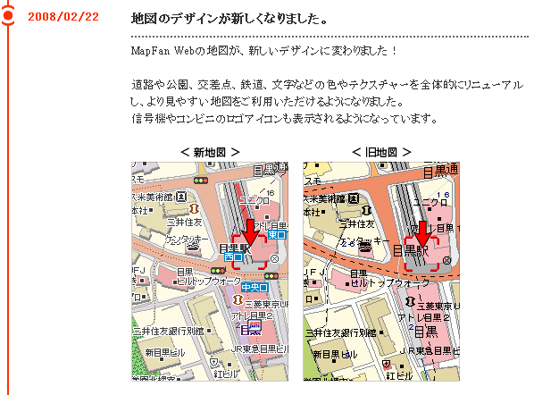 2008/02/22 地図のデザインが新しくなりました。 - NEWS - 生活地図サイト MapFan Web